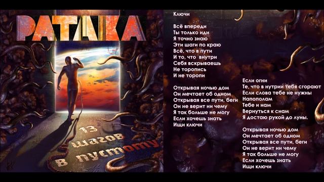 Pataka Ключи