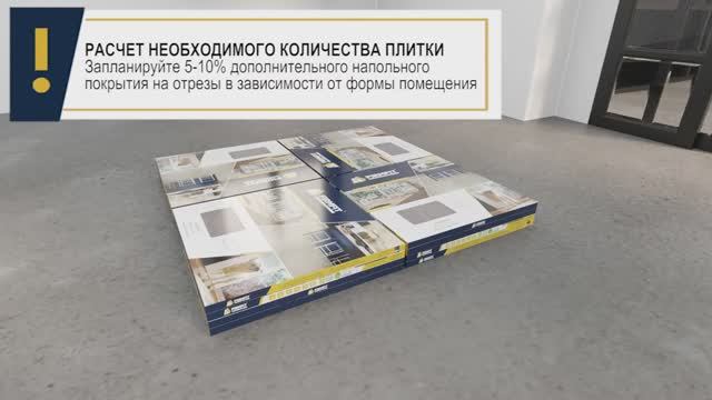 FirmFit _ Руководство по укладке плитки