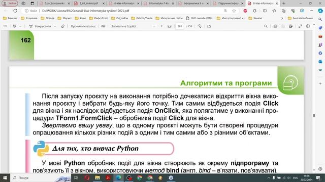 8А клас Урок416 2 20 02