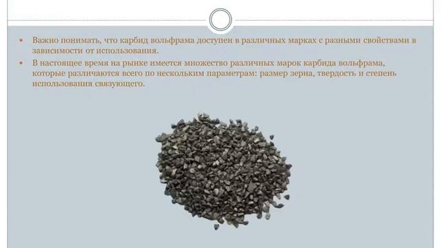 Что нужно знать о гранулах чистого вольфрама