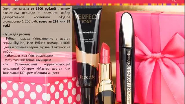 Стартовая программа FABERLIC