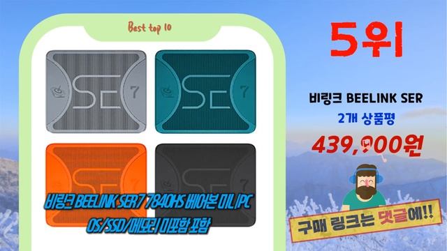 2024년 최고의 7840hs미니pc Top10! 구매 전 리뷰 보기!