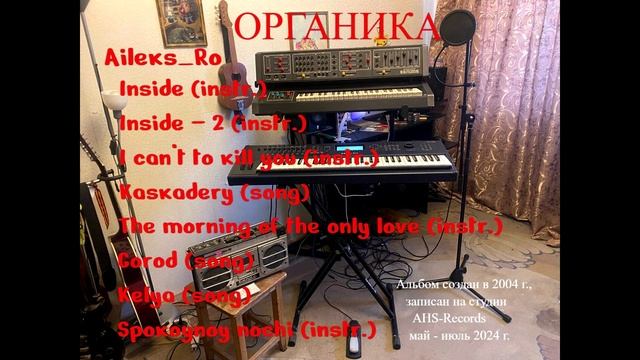 ОРГАНИКА