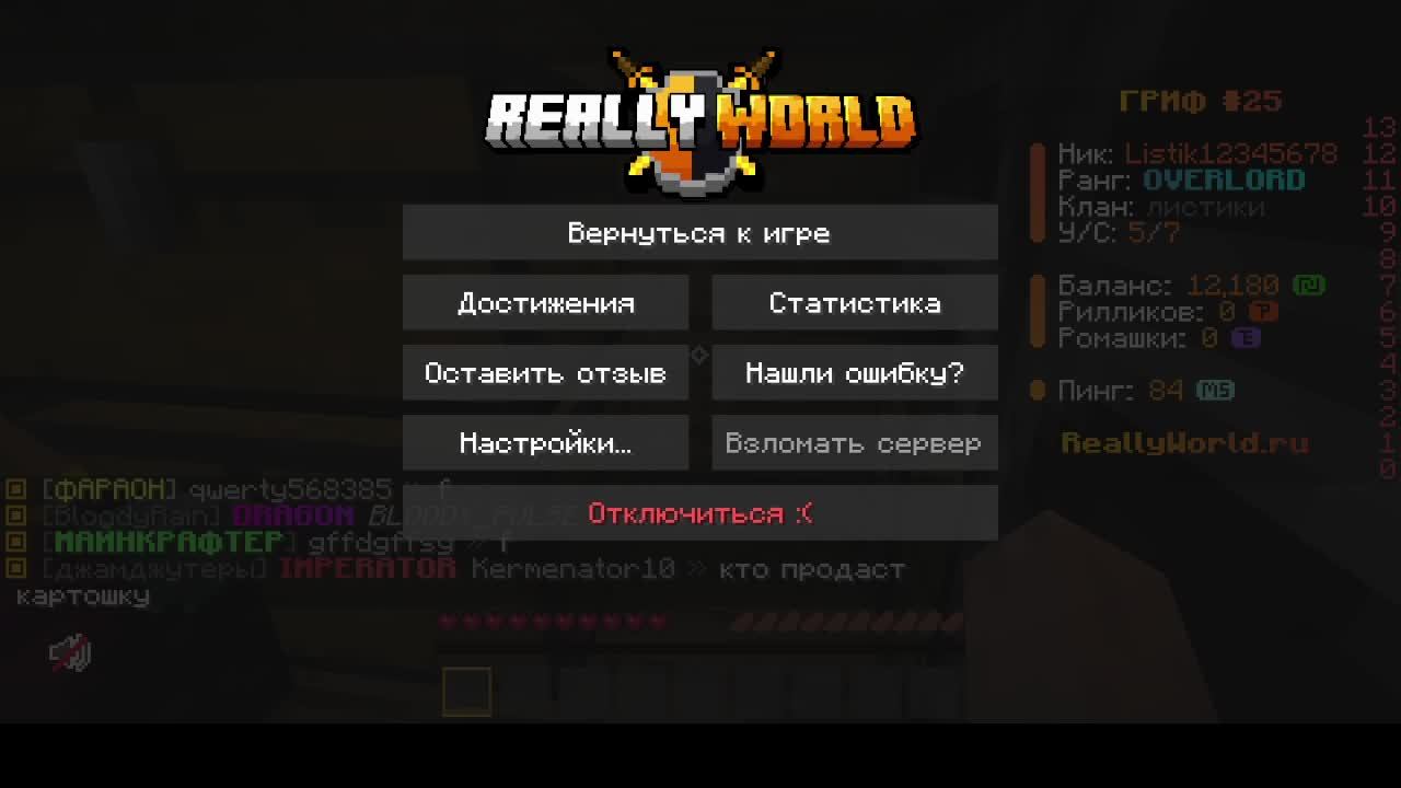 Стрим на риливорлде 25 гриф