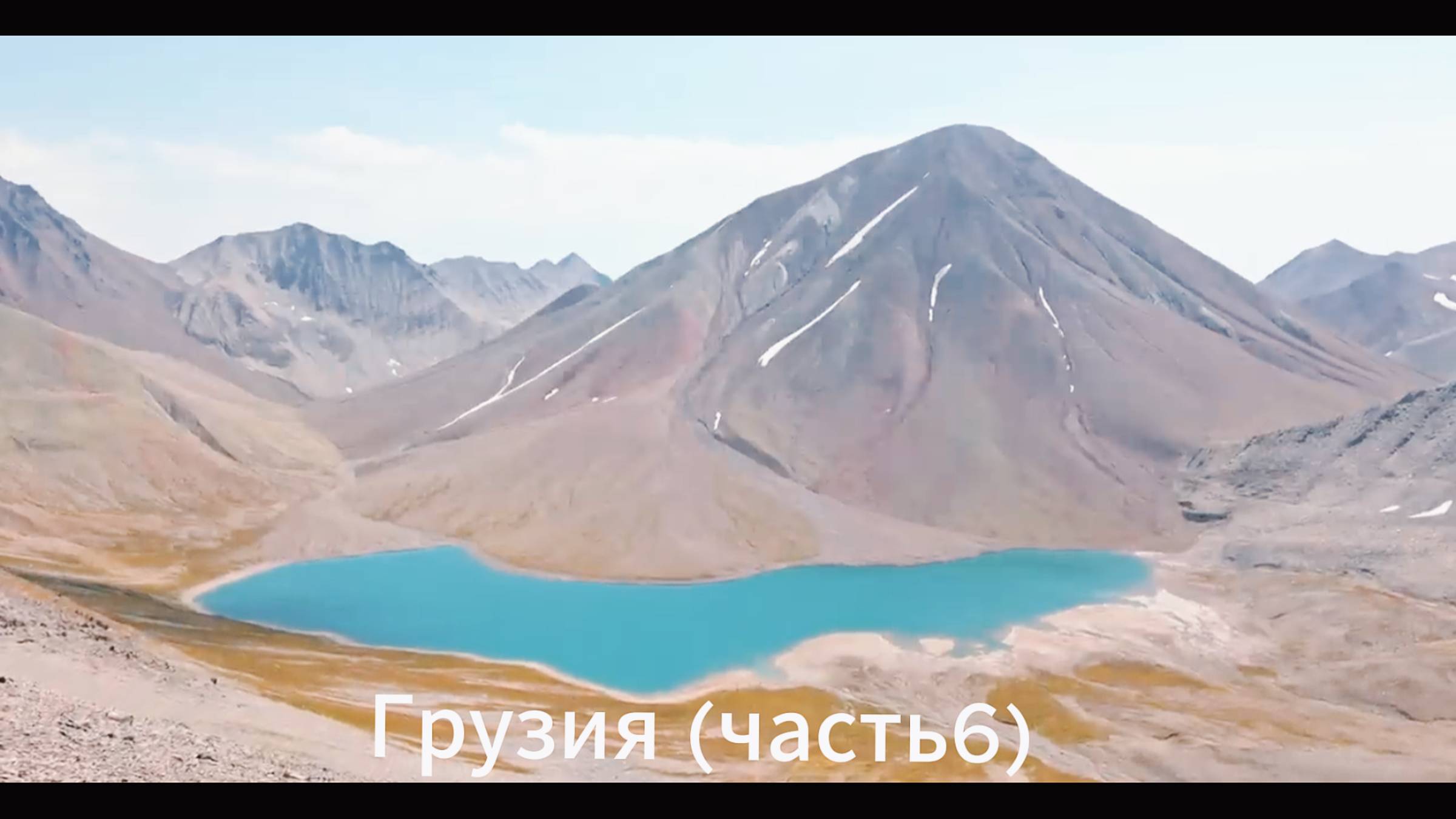 Грузия с высоты полета (часть6).