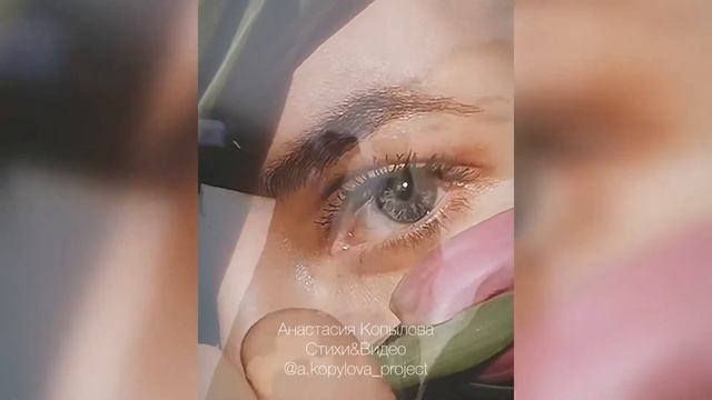 «Хриплым голосом…» (проект Анастасии Копыловой) стихи&видео (Новые тренды Тик Тока)