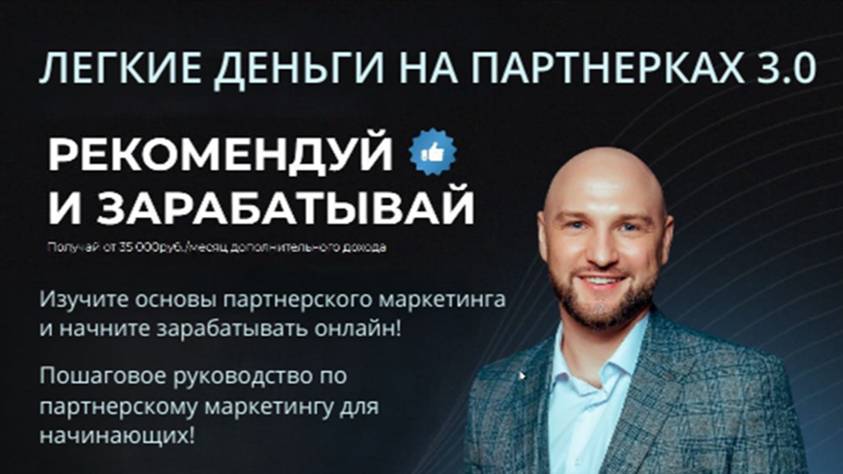 Партнерский маркетинг