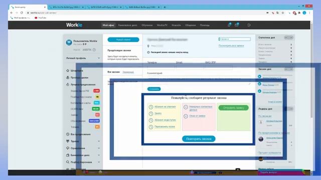 Как приступить к работе в колл центре Workle