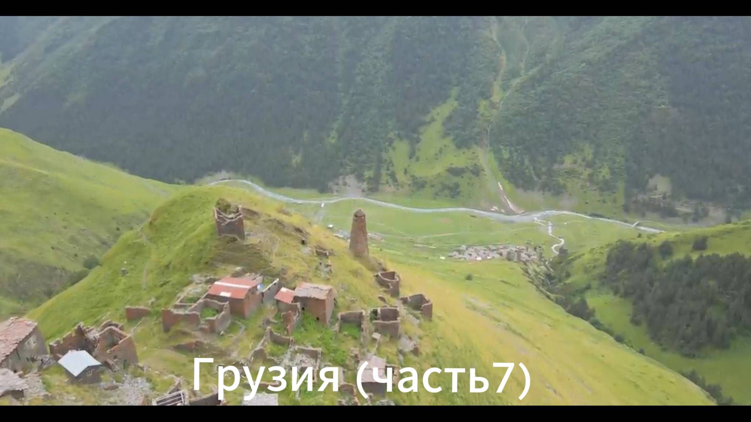 Грузия с высоты полета (часть7). Красивейшие виды, пейзажи, природа.
