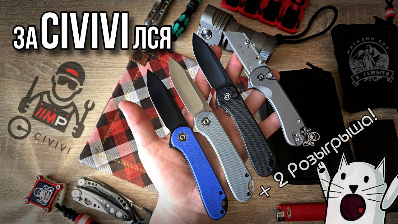 за CIVIVI лся, Ножи Elementum, 2 РОЗЫГРЫША! #edc #knifecommunity #everydaycarry
