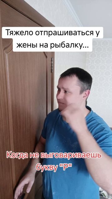 Отпрашиваюсь на рыбалку