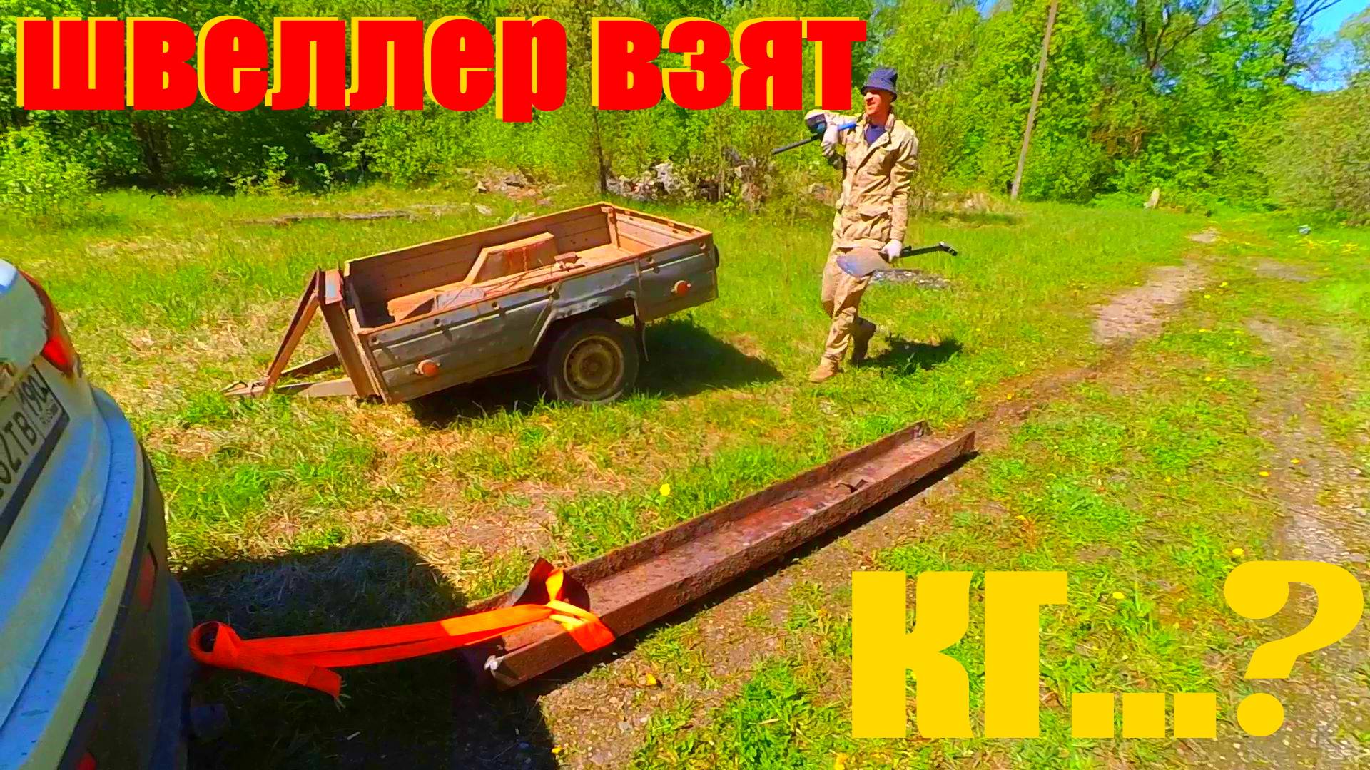 НАШЛИ ОГРОМНЫЙ ШВЕЛЛЕР В ЛЕСУ!!!