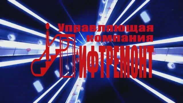 УК Лифтремонт участок по эскалаторам