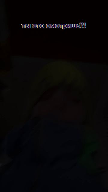 можете не смотреть