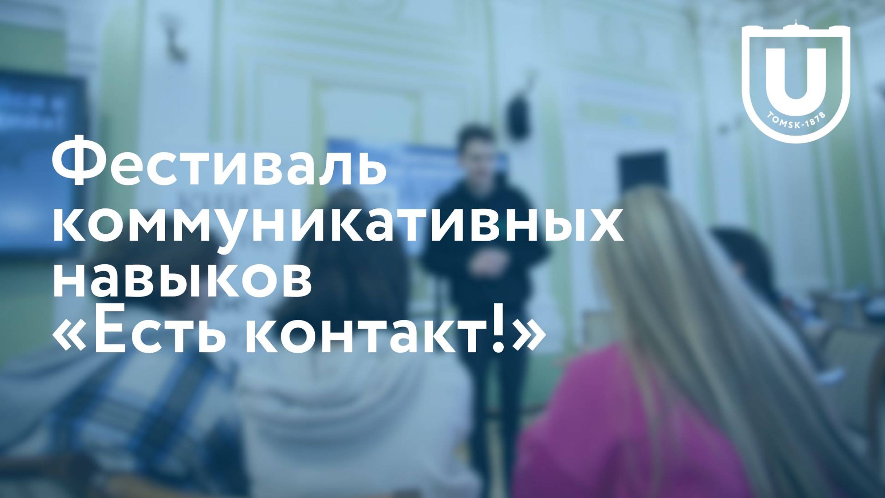 Томский государственный университет | ТГУ