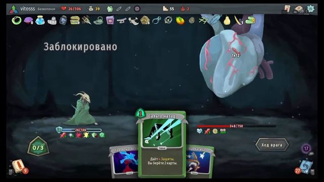 Slay The Spire_СЕРДЦЕ