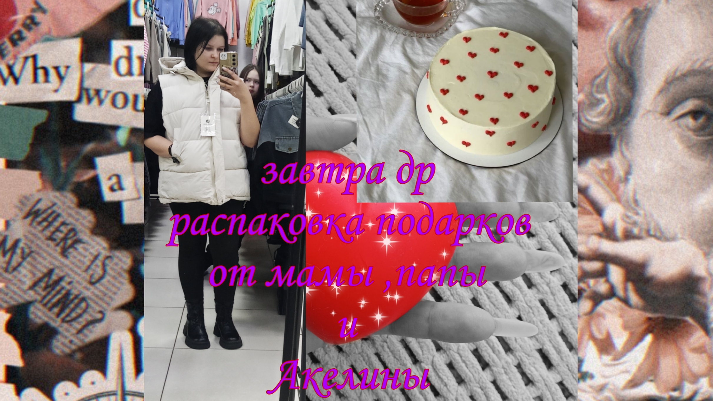 VLOG+ Распаковка подарков на др 🥳 обзор кондитерского набора