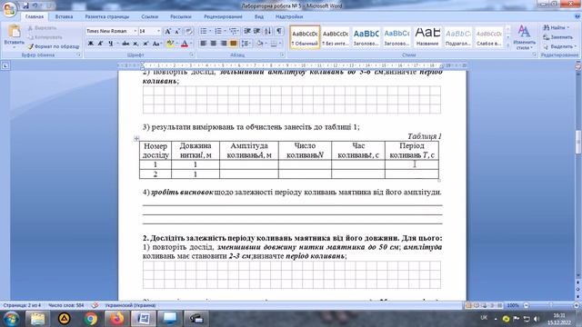 Лабораторна робота 