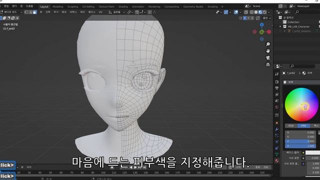 블렌더와 MB-LAB을 이용해 초간단한 클튜 3D헤드 만들기 Part.1