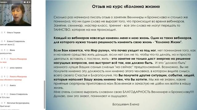 Колонна Жизни. Технологии естественного влияния и увеличения дохода  Велимира и Бронислав