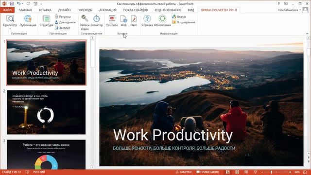 Начало работы с ISpring Converter Pro 8