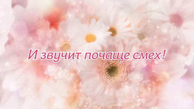 С 8 МАРТА! Самое Красивое Поздравление С Международным Женским Днём! Маме Подруге Жене Дочке Коллег