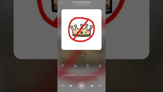 ОСТАП ПАРФЁНОВ - ТЫ НЕ КОРОЛЕВА
