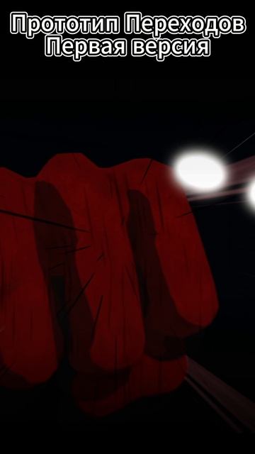 Первая попытка создать переходы между скиллами