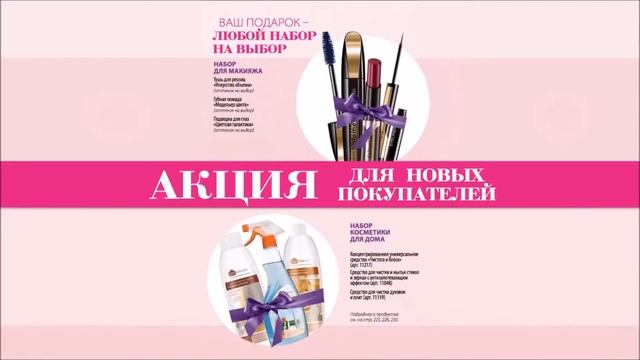 Фаберлик каталог №6 2018 подарки новичка