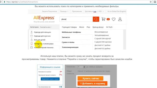 Как заработать деньги в интернете используя Cashback в Aliexpress