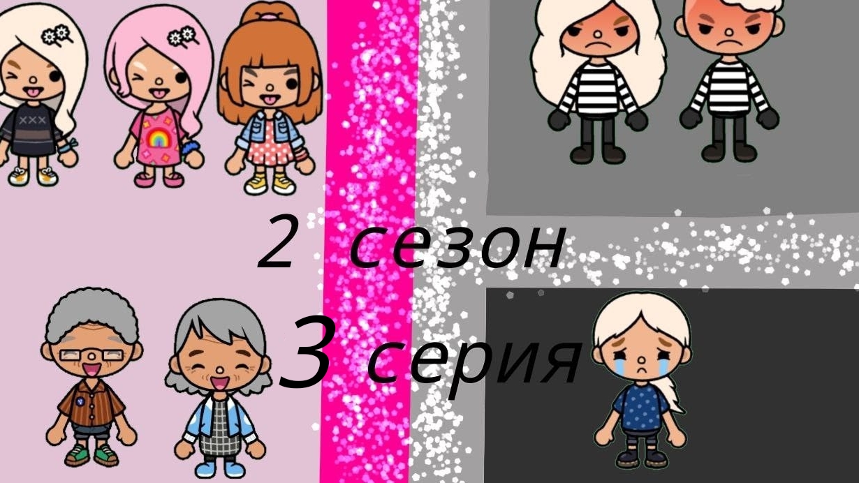 НЕЛЮБИМАЯ ДОЧЬ 2 СЕЗОН 3 СЕРИЯ ///❤❤❤///