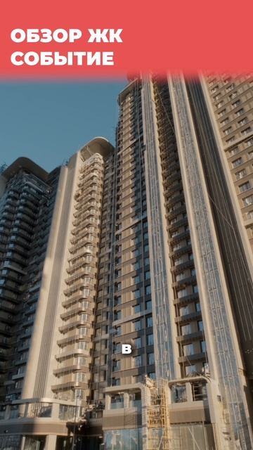 ЖК Событие