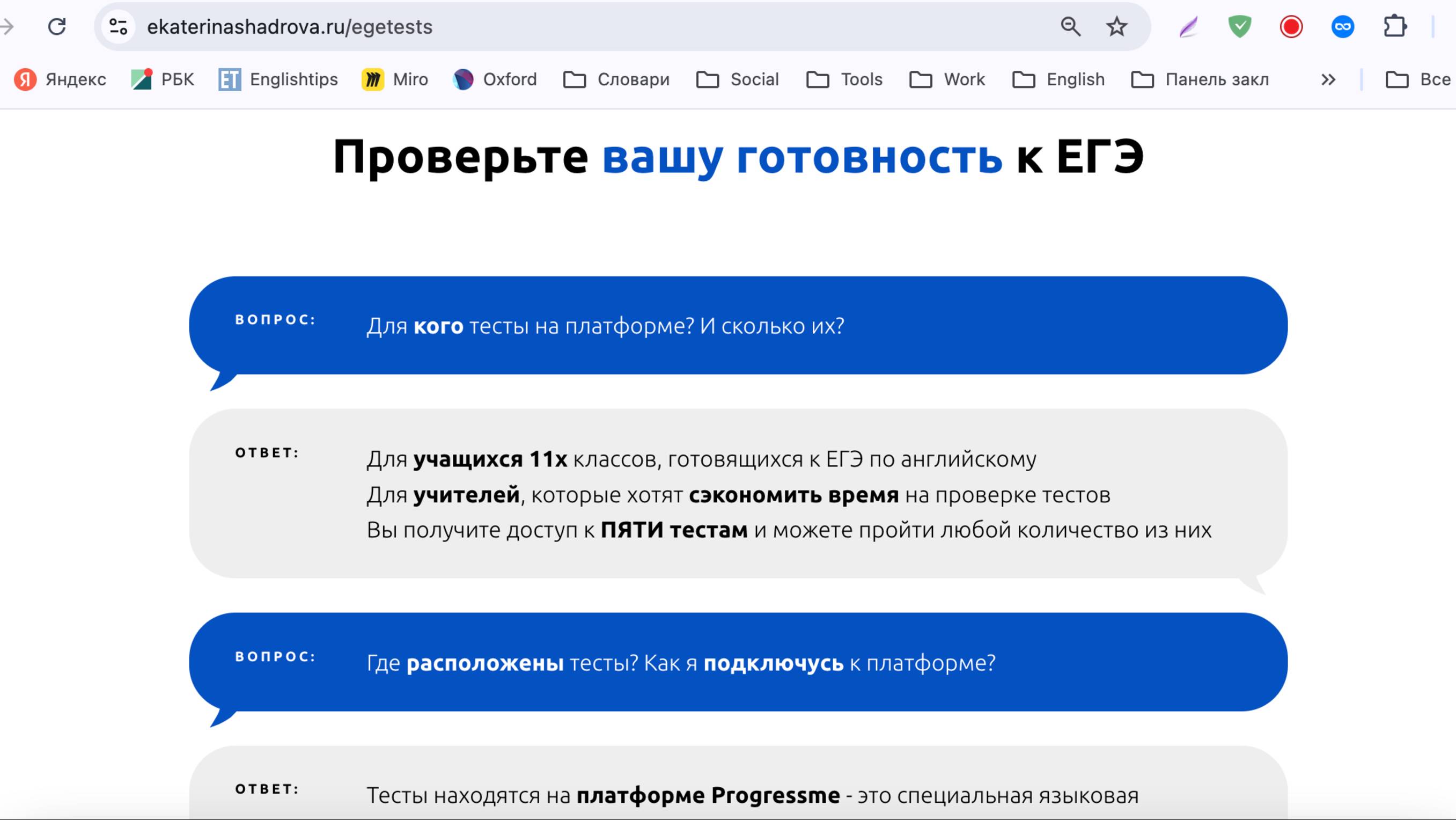 Проверь готовность к ЕГЭ по английскому