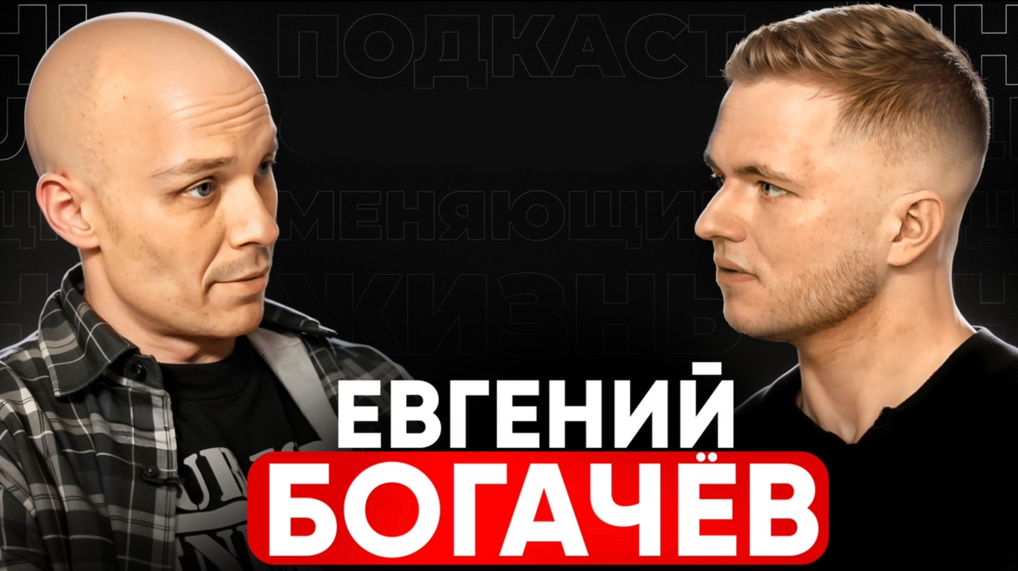 Методическая элита кроссфита в РФ | Евгений Богачёв