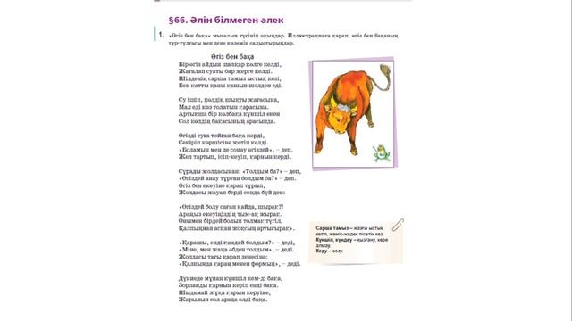5 сынып қазақ тілі 65 сабақ Әке балаға сыншы. Қазақ тілі 5 сынып 65 сабақ арман пв