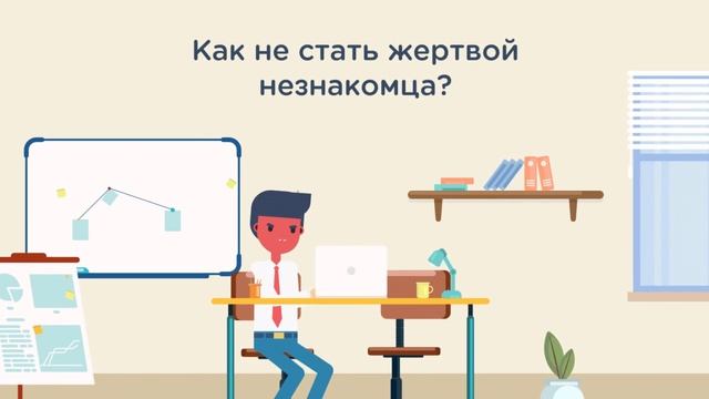 Незнакомцы в сети