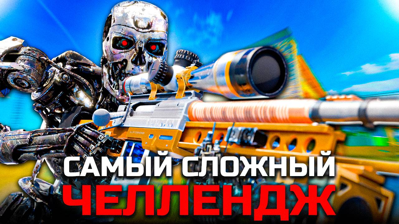 НИКОГДА НЕ ПОВТОРЯЙ ЭТОТ ЧЕЛЛЕНДЖ В CALL OF DUTY