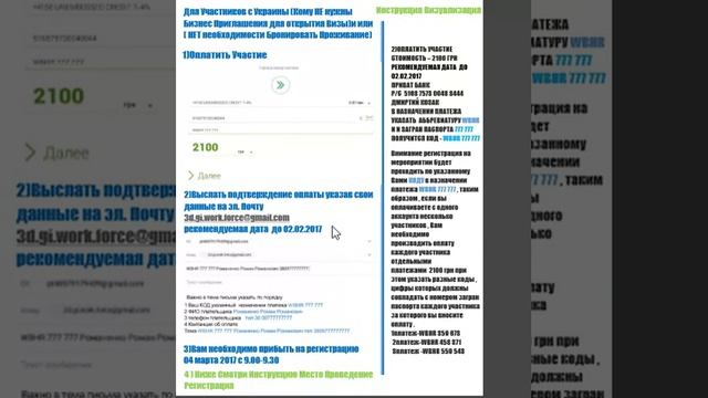 КОНФЕРЕНЦИЯ WARSZAWA Для Участников с Украины Кому  НЕ нужно Бизнес приглашение и Проживание