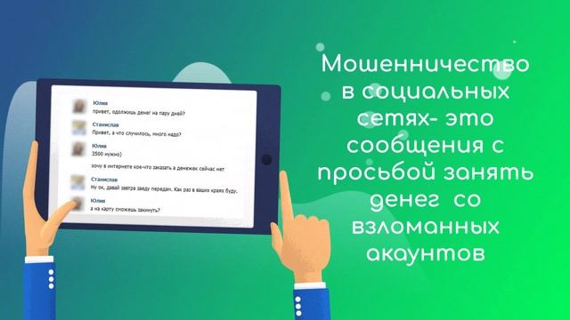 Мошенники в сети