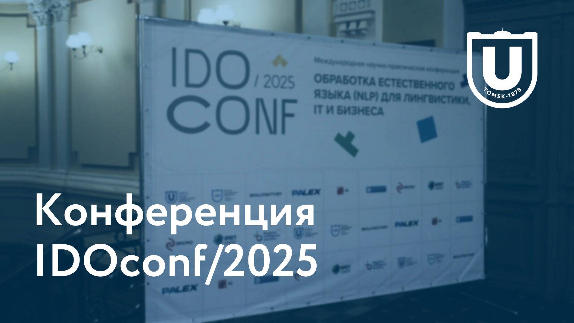 Томский государственный университет | ТГУ