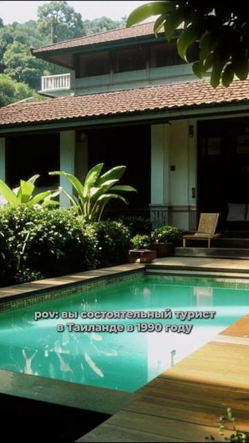 #таиланд #пхукет #ретро #винтаж