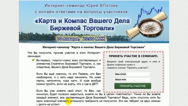 Открытый семинар Карта и Компас Вашего Дела Биржевой Торговли 10 января