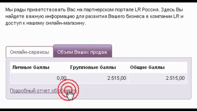 Презентация компании LR