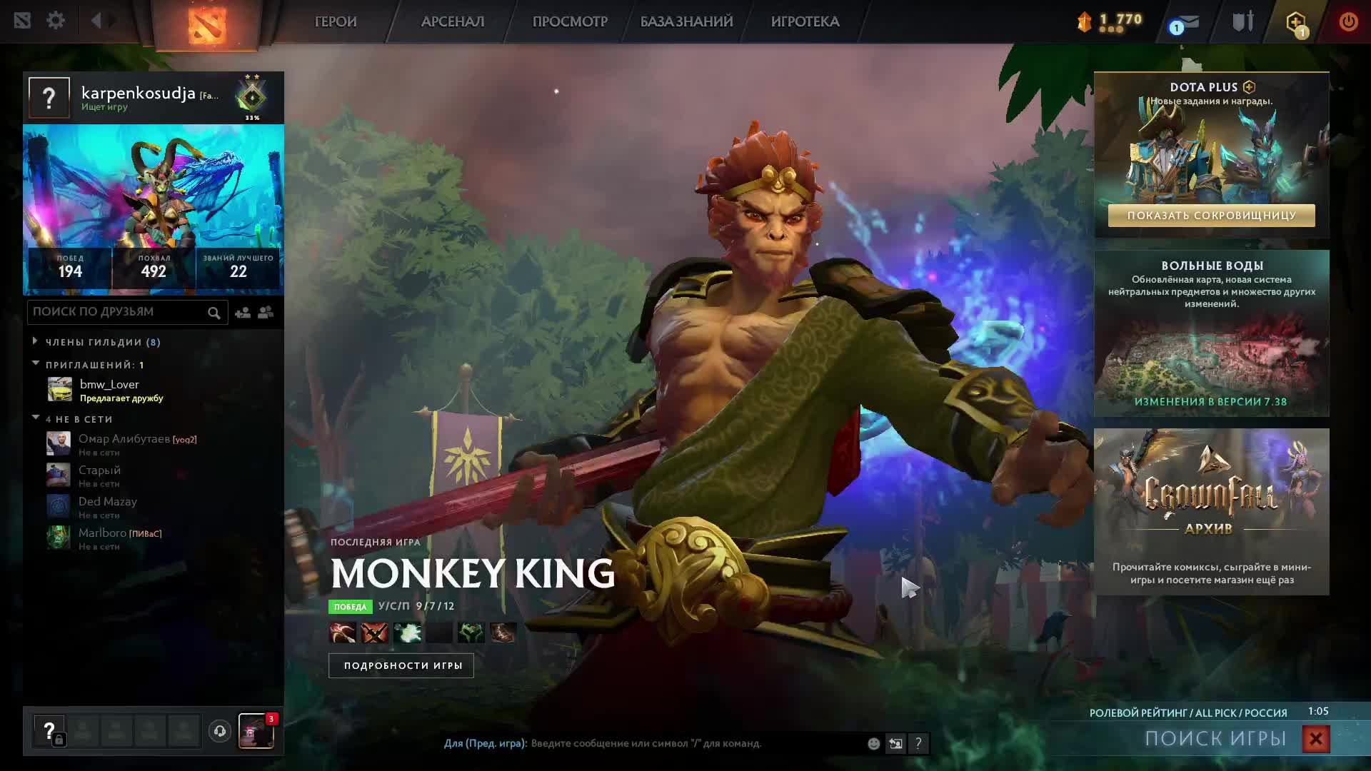 Дота 2  от рачка до мужичка )