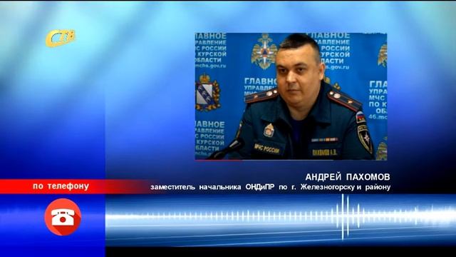 В ЖЕЛЕЗНОГОРСКЕ ПРОДОЛЖАЕТСЯ ПРОТИВОПОЖАРНЫЙ РЕЖИМ