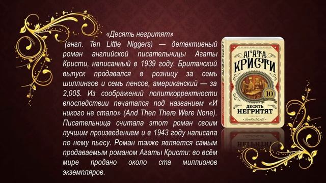 Видеоролик к 130-летию Агаты Кристи. Буктрейлер
