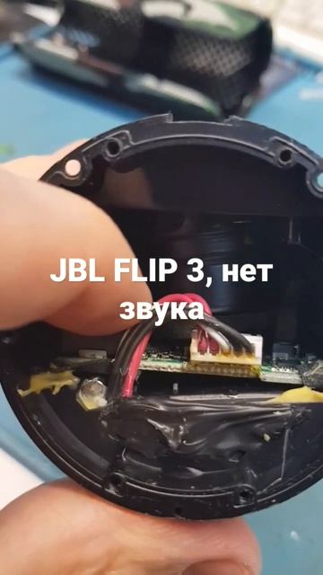 JBL FLIP3, нет звука, требуется пайка