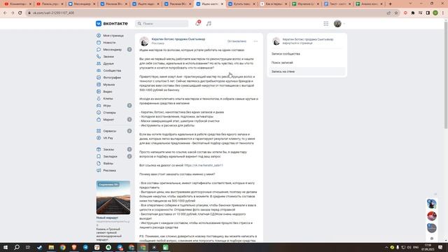 Таргетолог. Разбор рекламной компании в ВК для магазина по продаже составов кератина