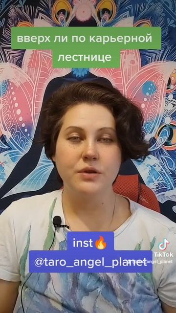 вверх по карьерной лестнице #taro #психология #бесплатно #тарологонлайн #расклад #карьера #деньги