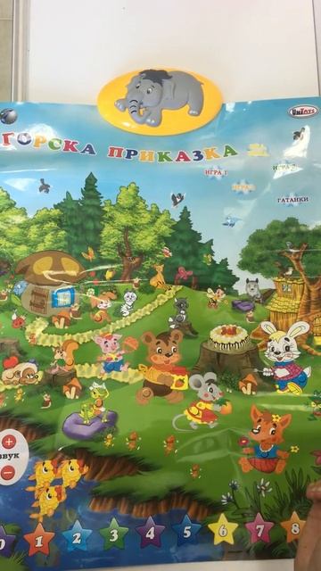 Горска приказка